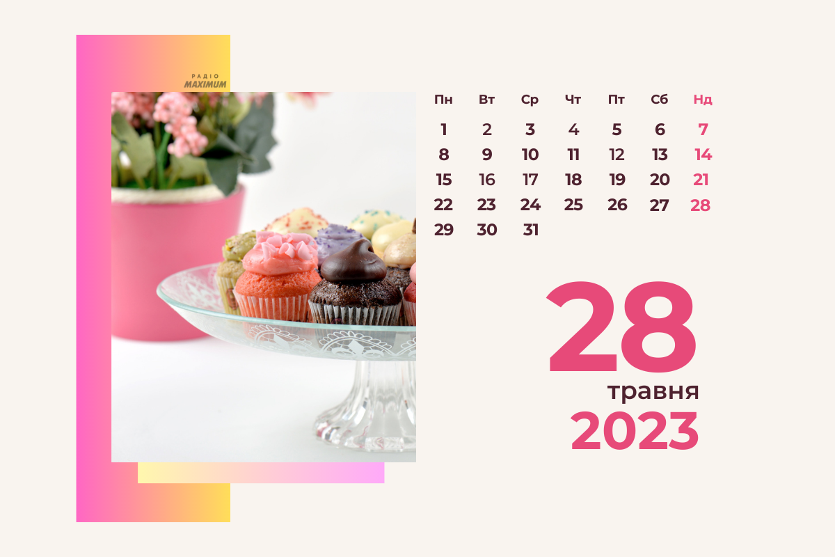 28 травня 2023 – яке сьогодні свято: традиції, заборони і прикмети