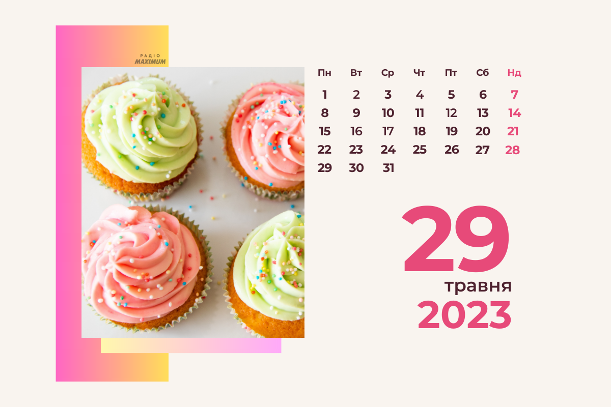 29 травня 2023 – яке сьогодні свято: традиції, заборони і прикмети