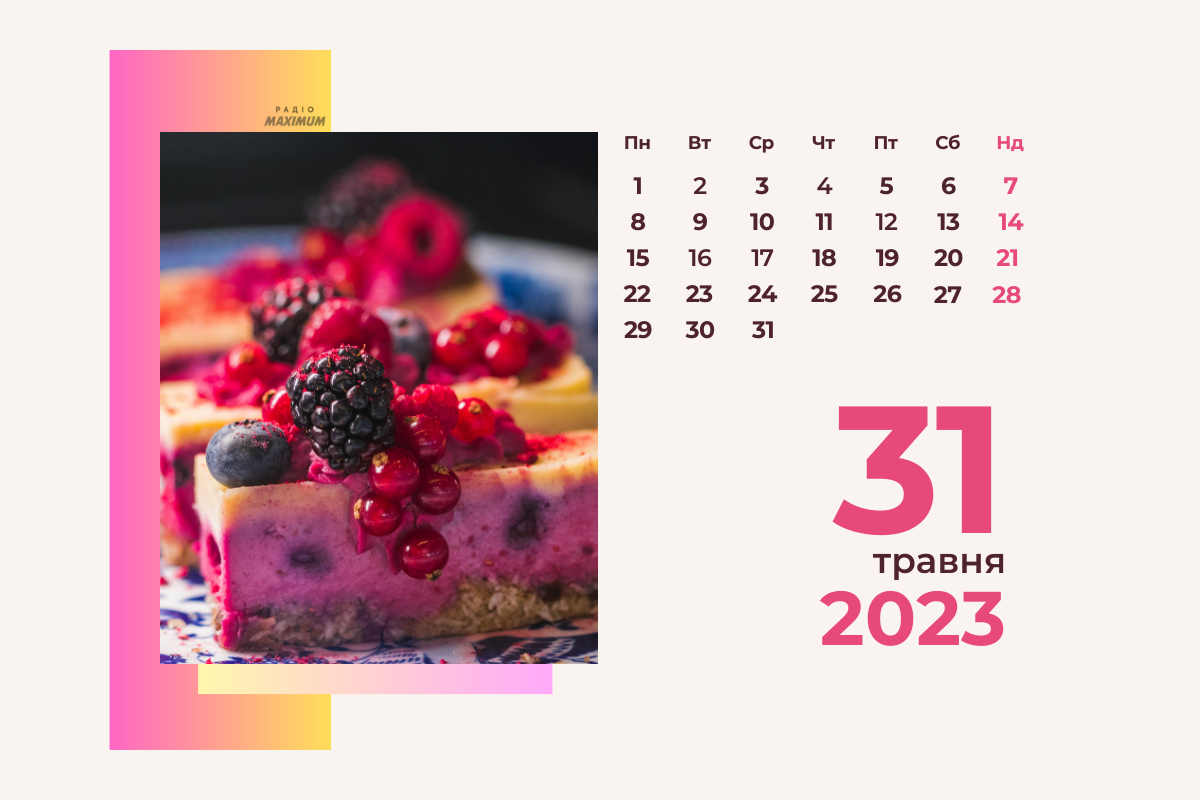 31 травня 2023 – яке сьогодні свято: традиції, заборони і прикмети