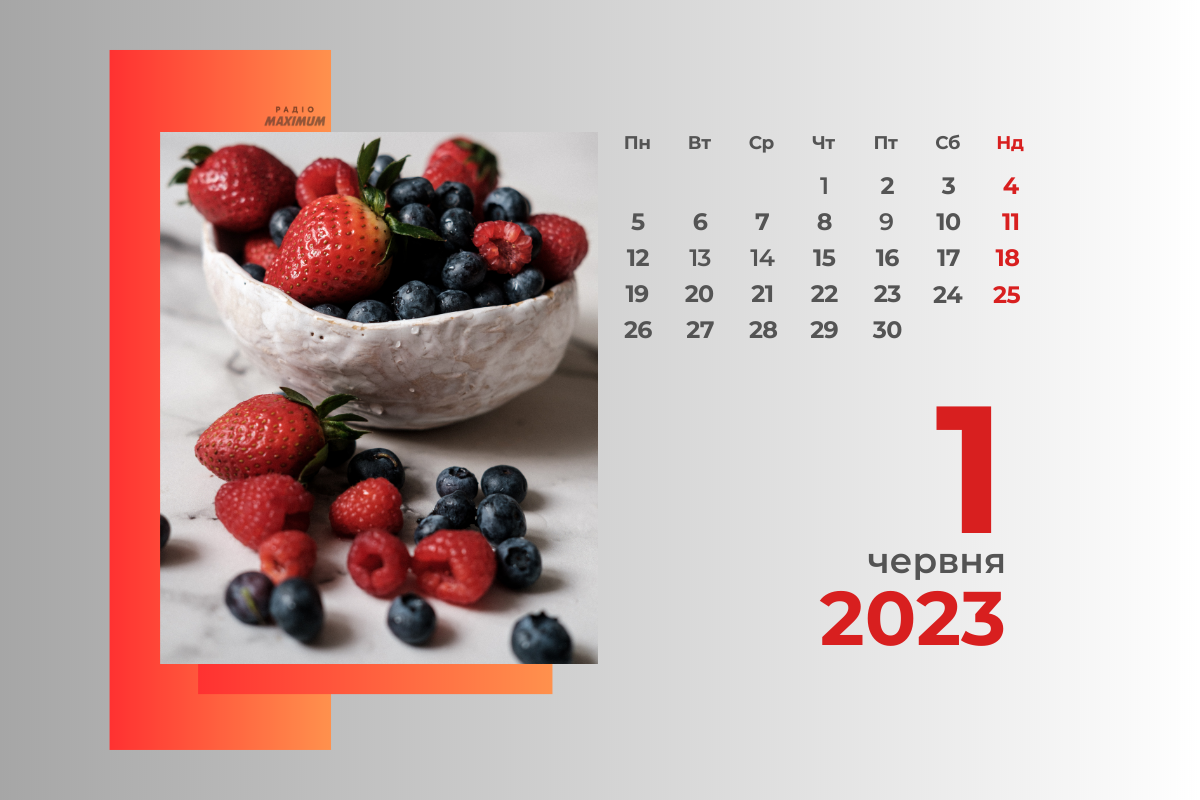 1 червня 2023 – яке сьогодні свято: традиції, заборони і прикмети