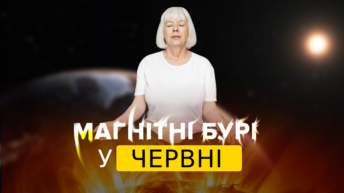 магнітні бурі у червні 2023 - фото 1