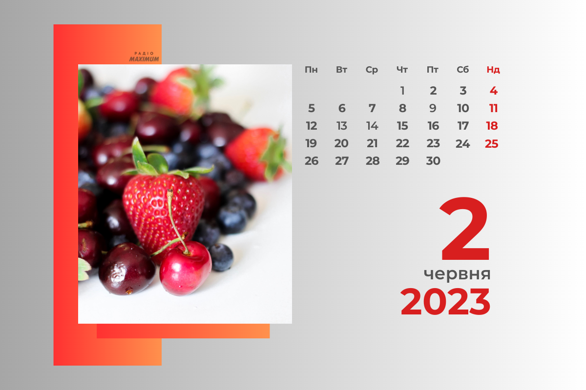 2 червня 2023 – яке сьогодні свято: традиції, заборони і прикмети