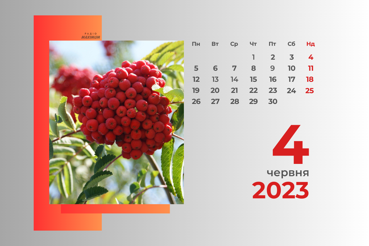 4 червня 2023 – яке сьогодні свято: традиції, заборони і прикмети