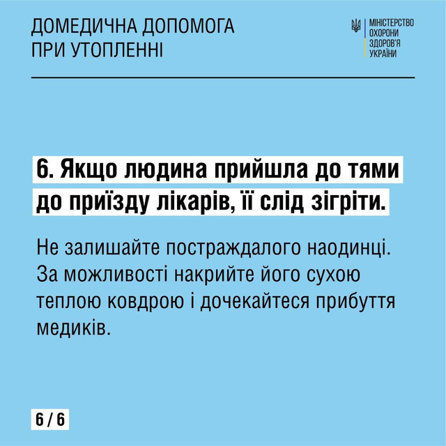 Підрив Каховської ГЕС: У МОЗ нагадали, як надати медичну допомогу при утопленні - фото 525955