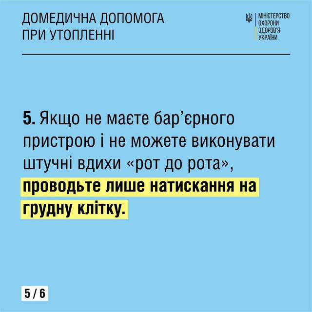 Підрив Каховської ГЕС: У МОЗ нагадали, як надати медичну допомогу при утопленні - фото 525957