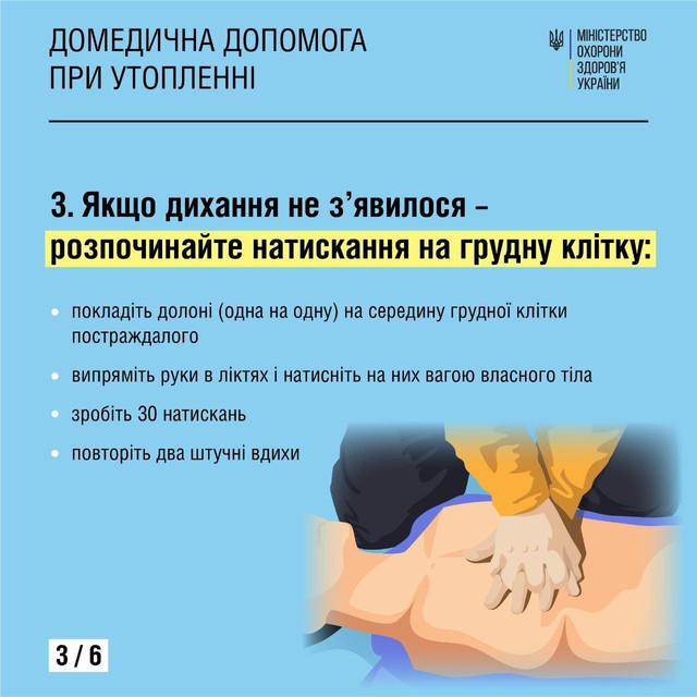 Підрив Каховської ГЕС: У МОЗ нагадали, як надати медичну допомогу при утопленні - фото 525958