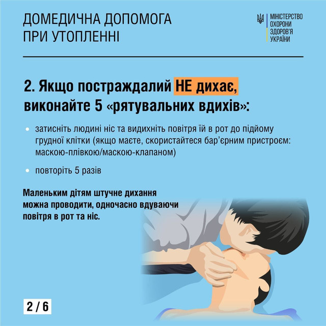 Підрив Каховської ГЕС: У МОЗ нагадали, як надати медичну допомогу при утопленні - фото 525959