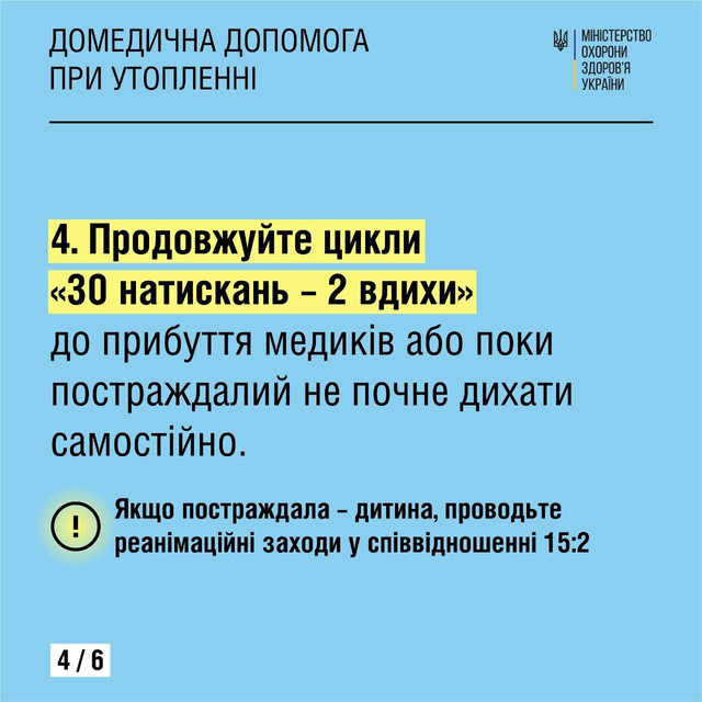 Підрив Каховської ГЕС: У МОЗ нагадали, як надати медичну допомогу при утопленні - фото 525961
