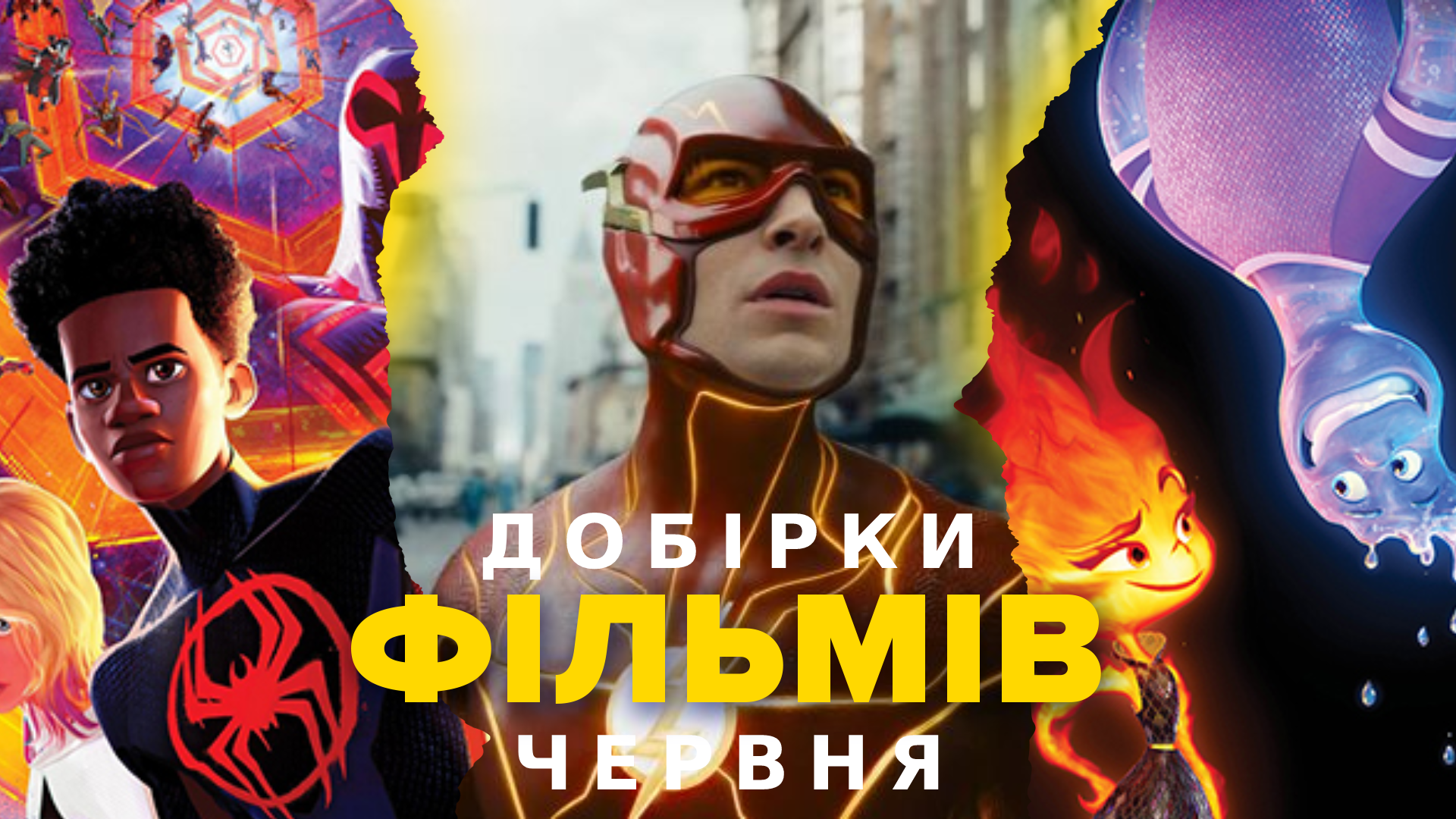 Які фільми вийдуть в кіно у червні 2023 - фото 1