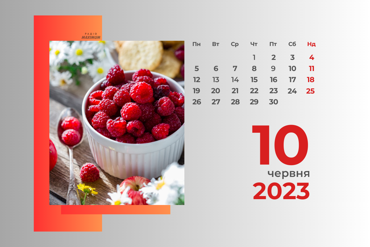 10 червня 2023 – яке сьогодні свято: традиції, заборони і прикмети