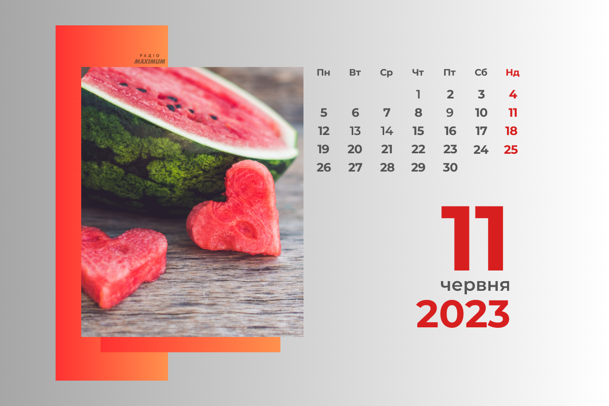 11 червня 2023 – яке сьогодні свято: традиції, заборони і прикмети