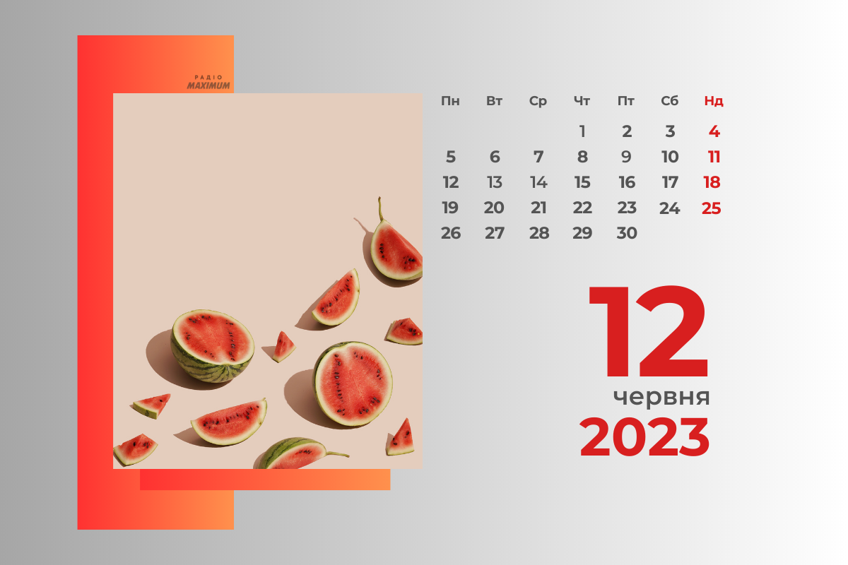 12 червня 2023 – яке сьогодні свято: традиції, заборони і прикмети