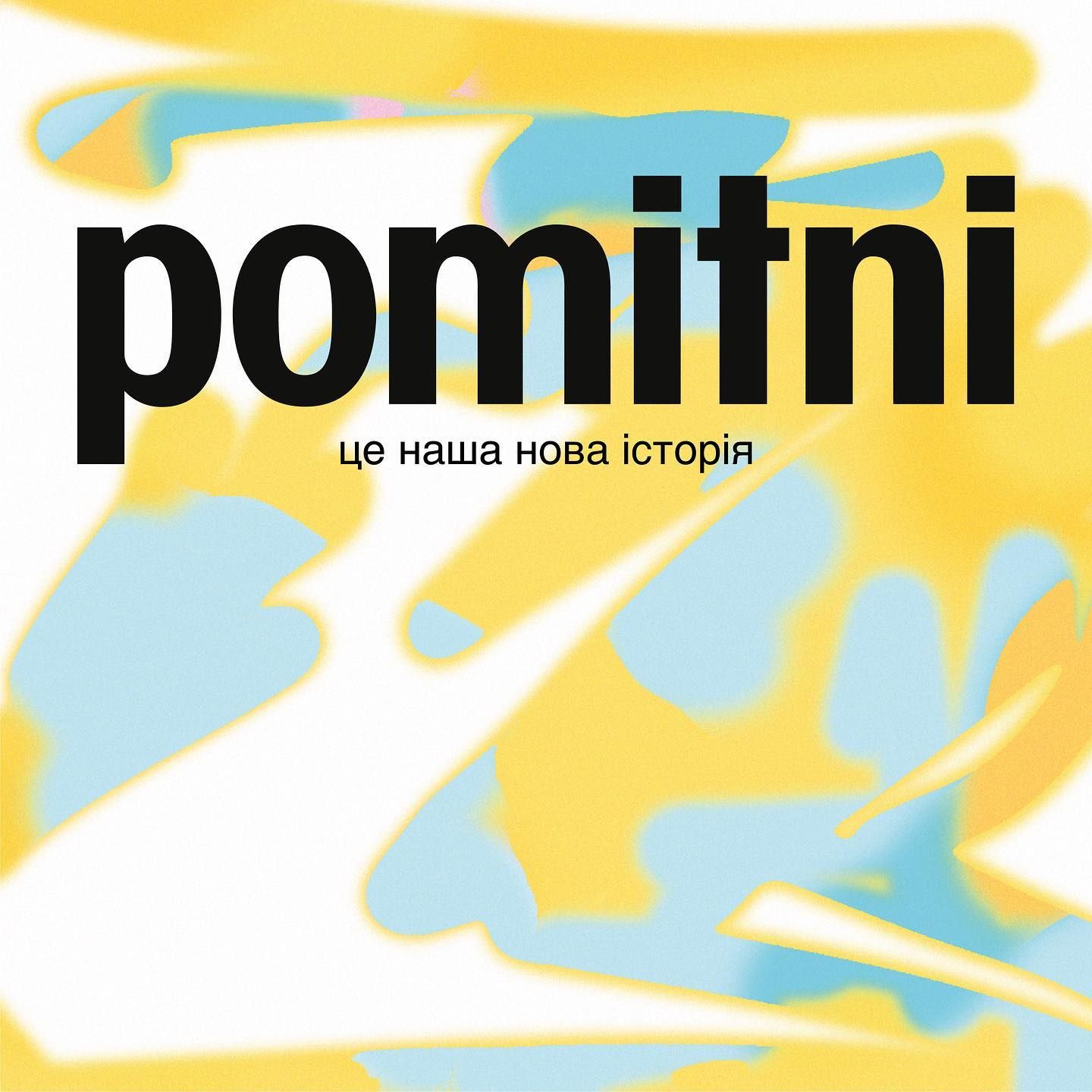 У лейблі MOЗGI Entertainment відбувся ребрендинг та оновився список виконавців