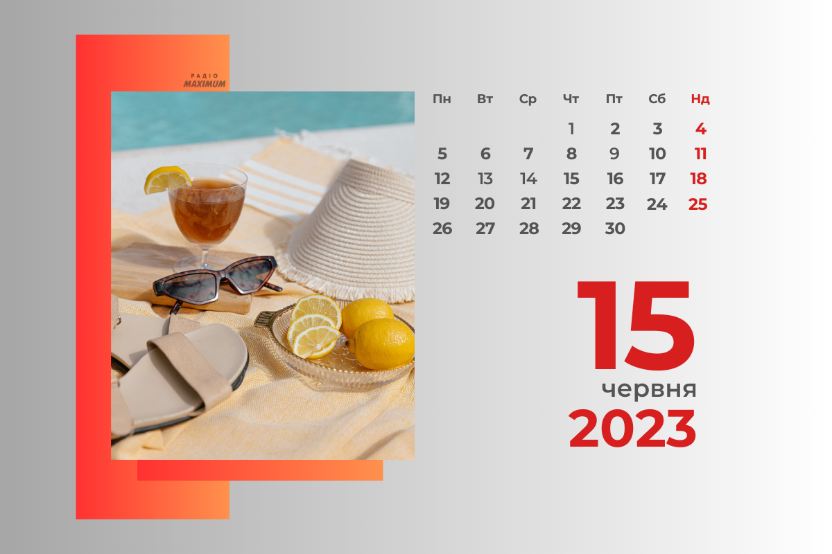 15 червня 2023 – яке сьогодні свято: традиції, заборони і прикмети
