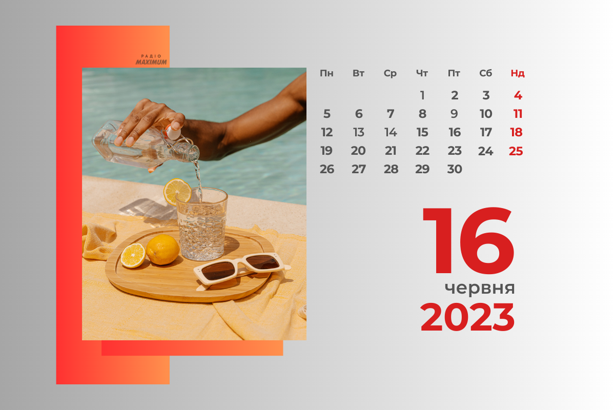 16 червня 2023 – яке сьогодні свято: традиції, заборони і прикмети