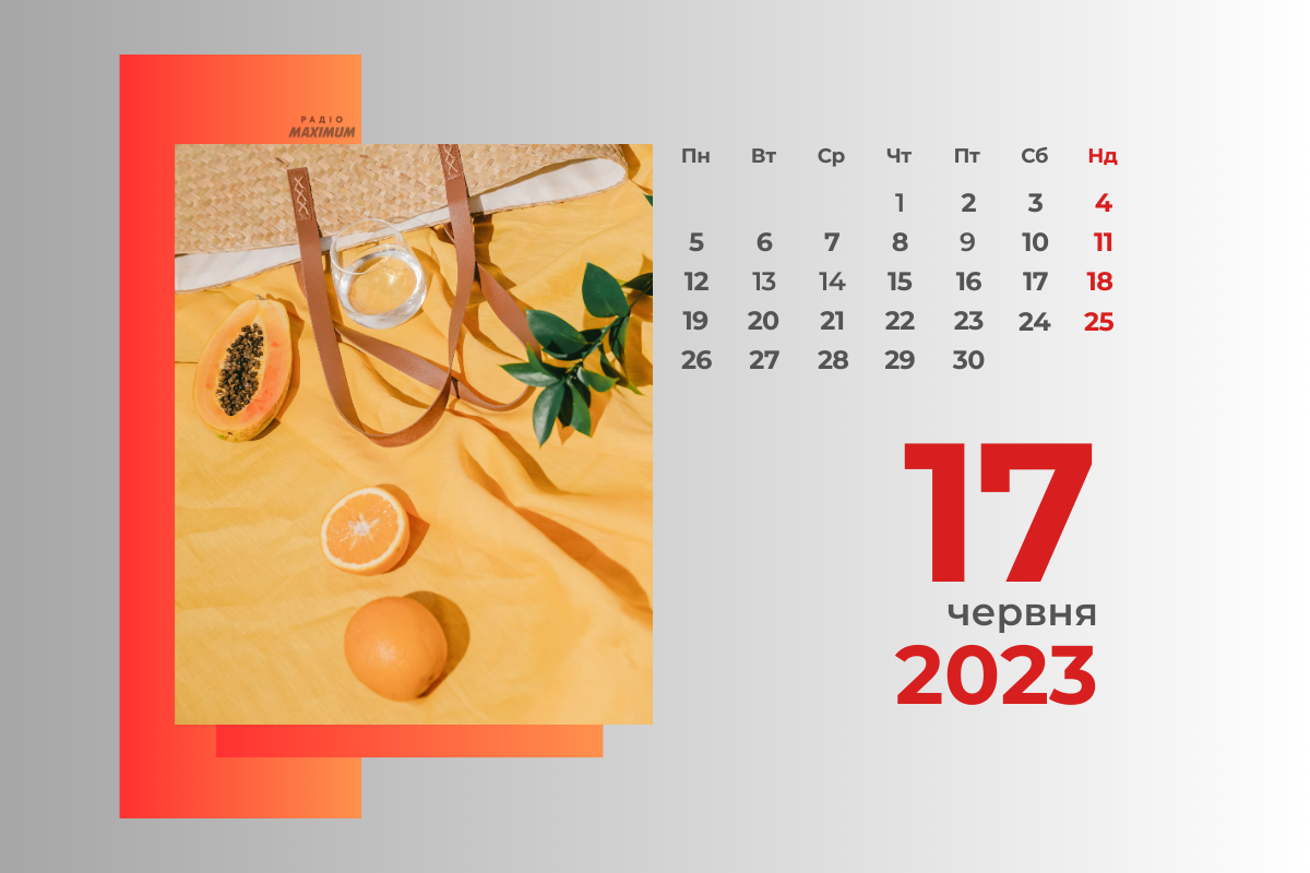 17 червня 2023 – яке сьогодні свято: традиції, заборони і прикмети