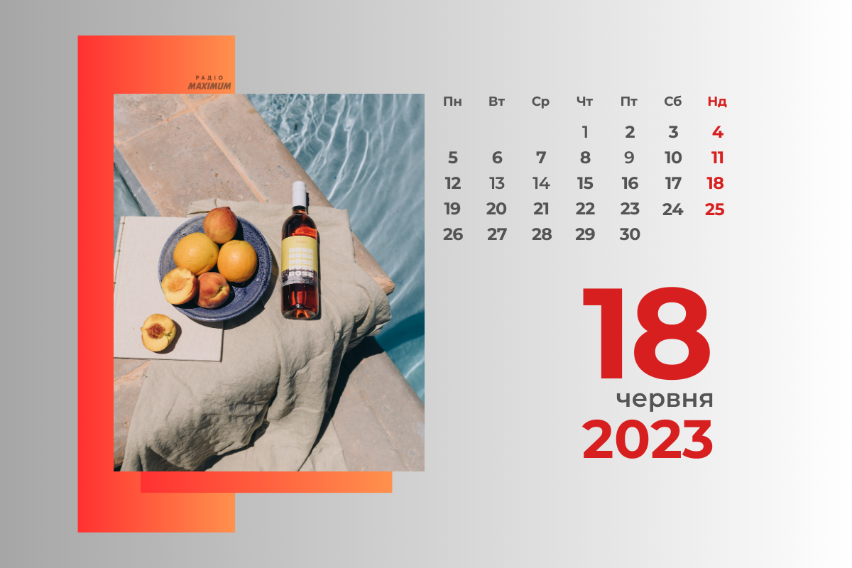 18 червня 2023 – яке сьогодні свято: традиції, заборони і прикмети