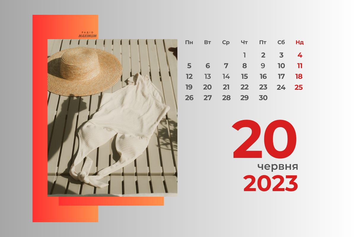 20 червня 2023 – яке сьогодні свято: традиції, заборони і прикмети
