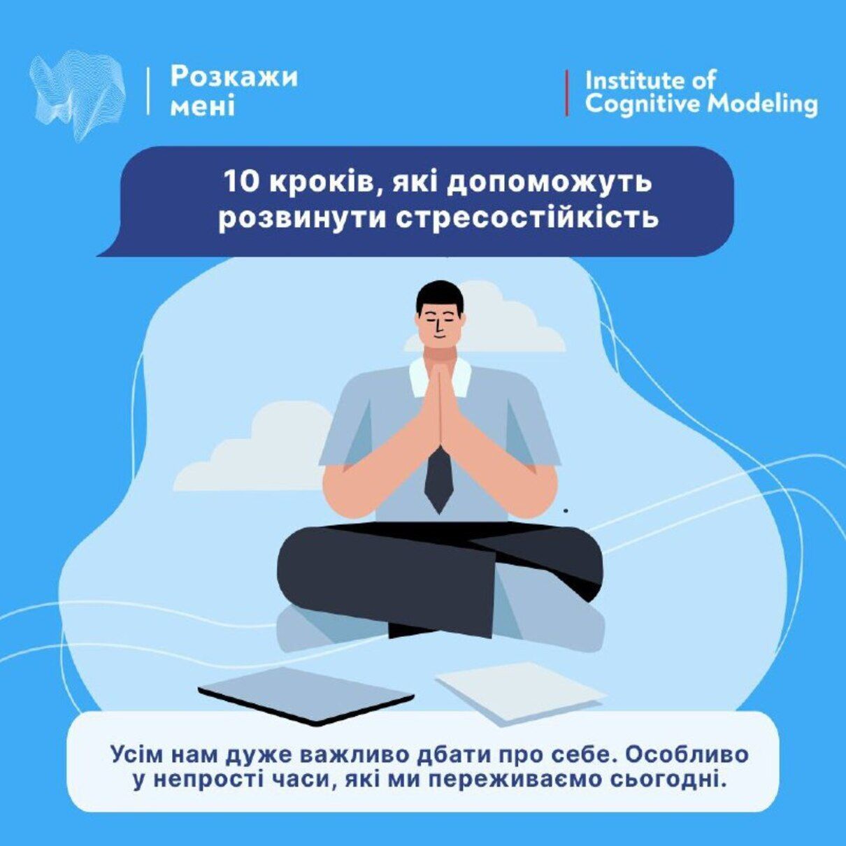 10 кроків, які допоможуть вам розвинути стресостійкість