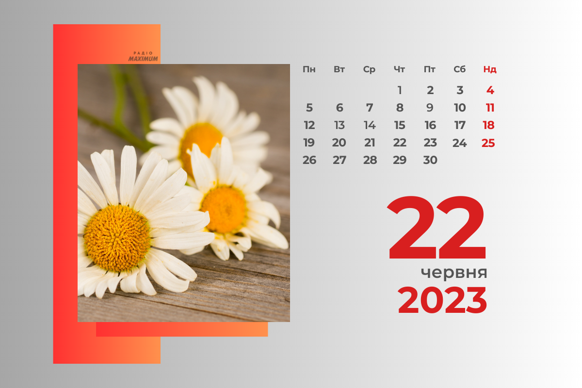 22 червня 2023 – яке сьогодні свято: традиції, заборони і прикмети