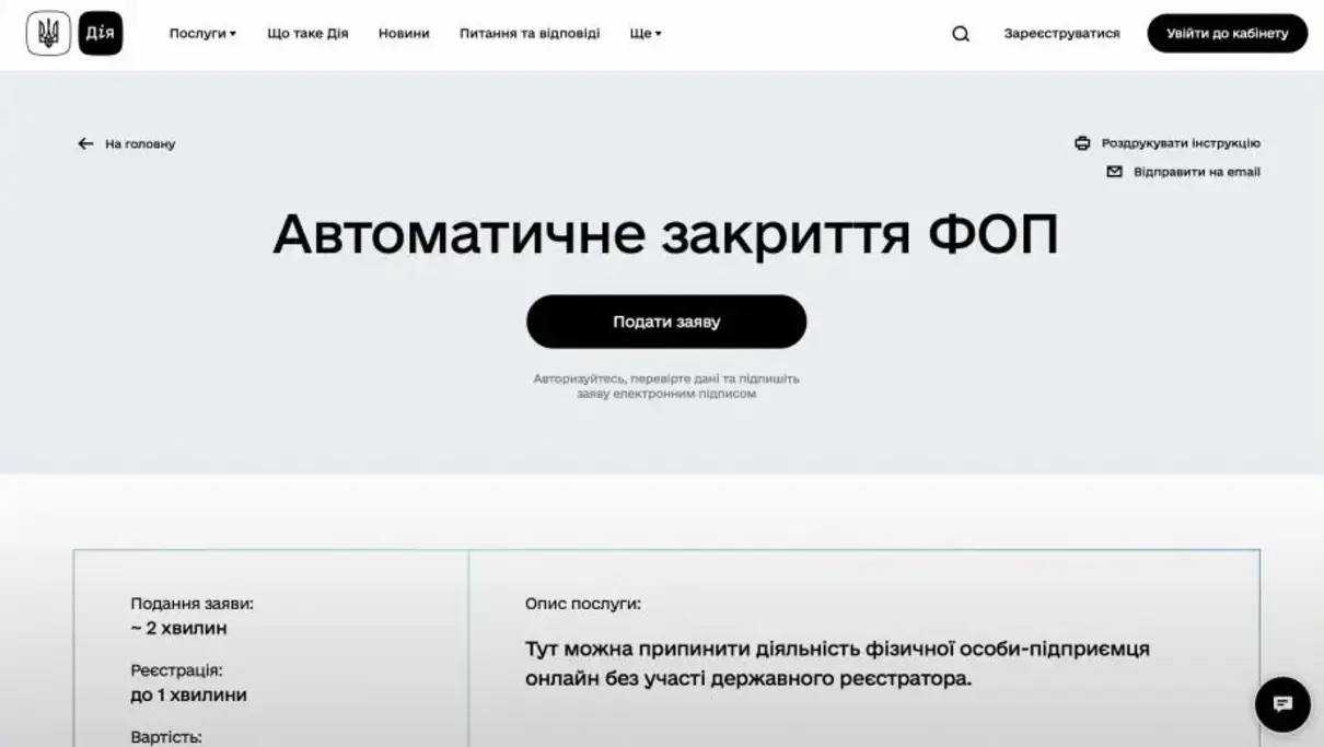 Закриття ФОП - фото 1