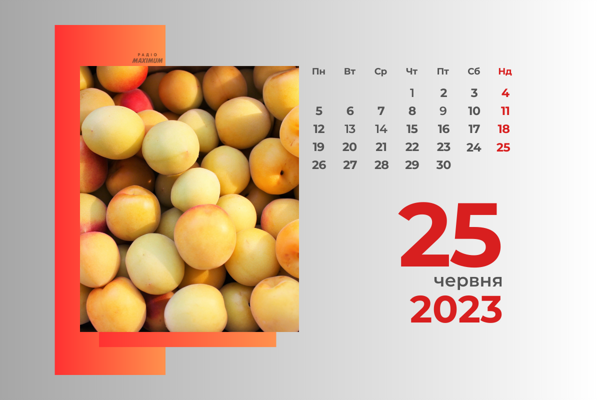 25 червня 2023 – яке сьогодні свято: традиції, заборони і прикмети