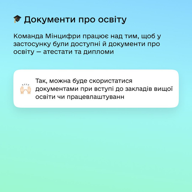 Дія продовжує прокачуватися: сервіс невдовзі отримає ще 5 послуг - фото 526888