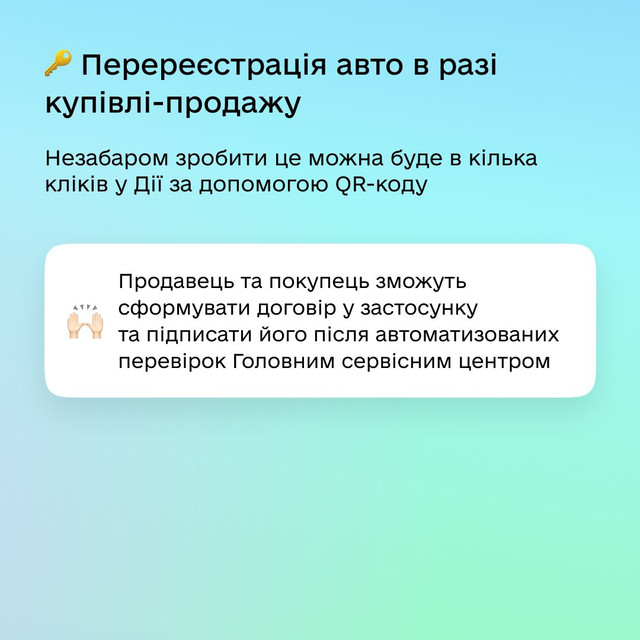 Дія продовжує прокачуватися: сервіс невдовзі отримає ще 5 послуг - фото 526889