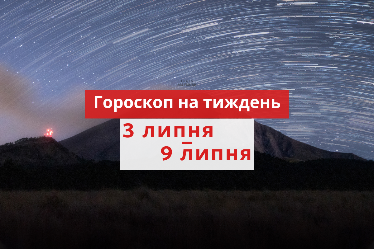 Гороскоп на тиждень українською - фото 1