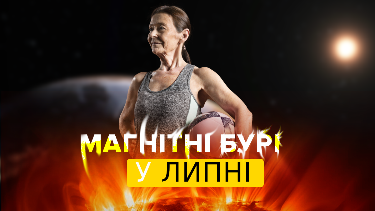 магнітні бурі у липні 2023 - фото 1