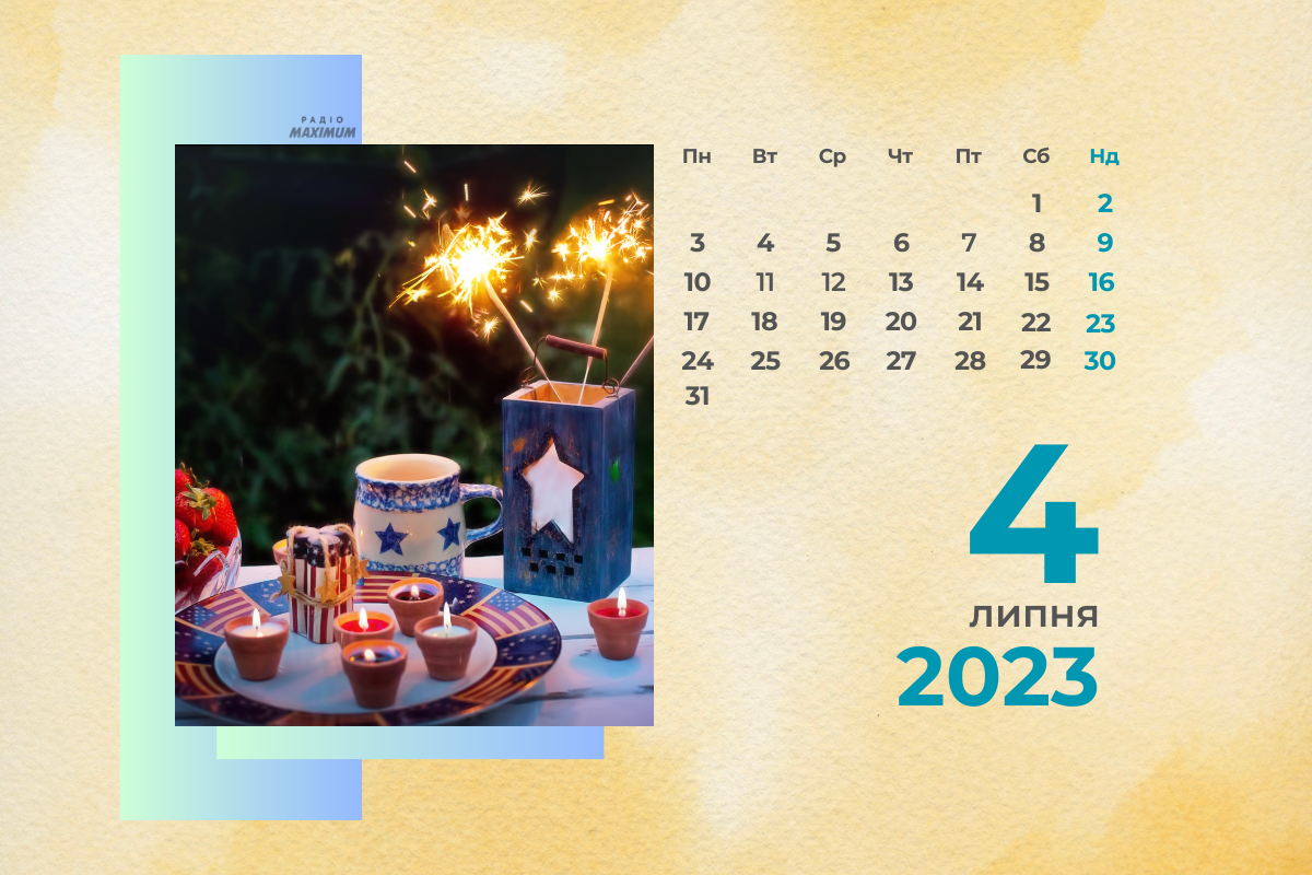 4 липня 2023 – яке сьогодні свято: традиції, заборони і прикмети