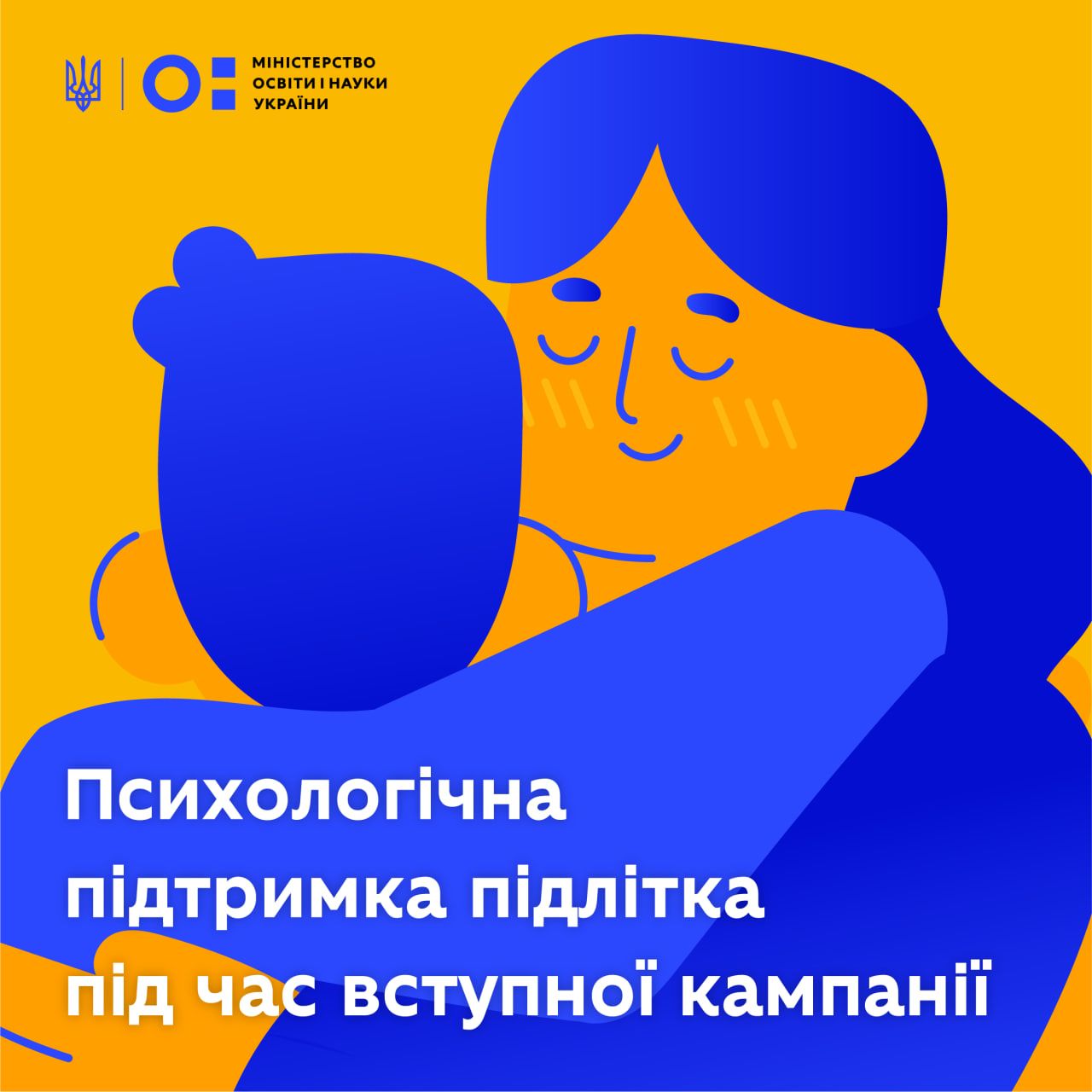 Менше критики й більше уваги – як батькам підтримати підлітків під час вступної кампанії