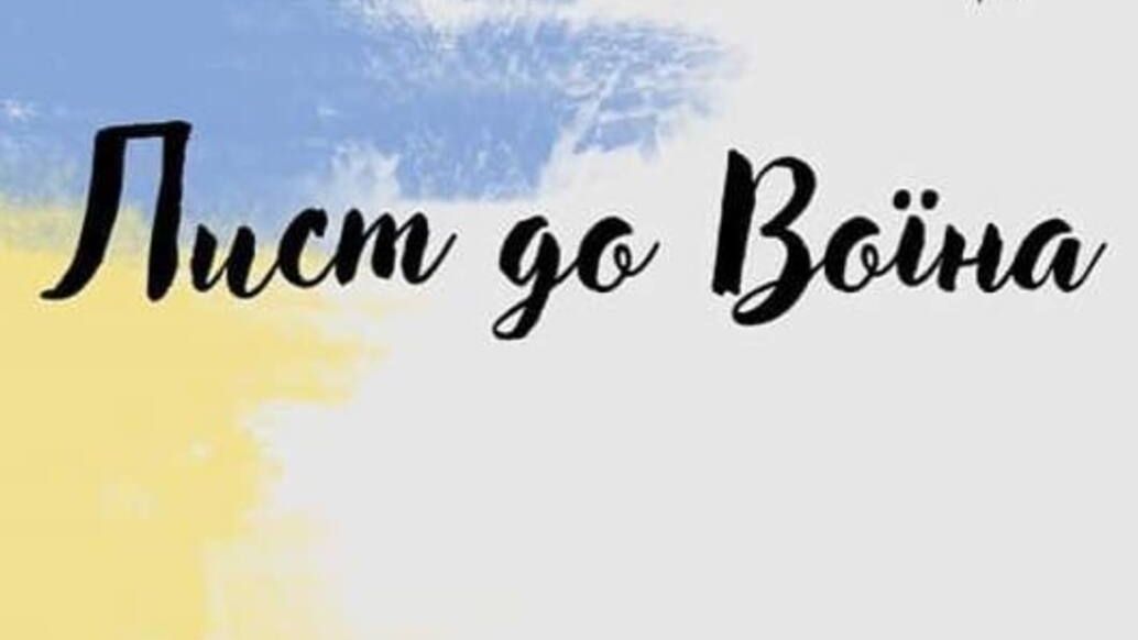 Нова чудова ініціатива: подякувати захисникам можна через Гугл-форму