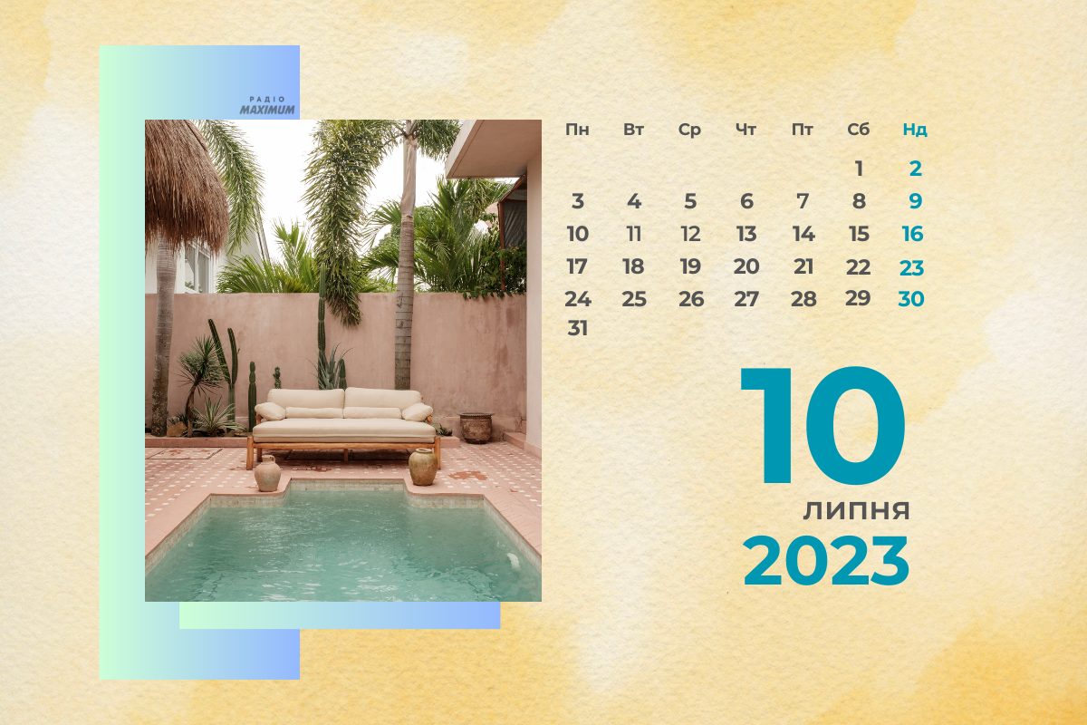 10 липня 2023 – яке сьогодні свято: традиції, заборони і прикмети