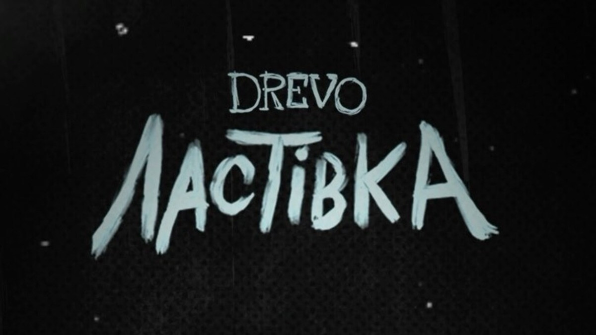 Свіжа музикальна новинка від Drevo – слухайте пісню "Ластівка" - фото 1