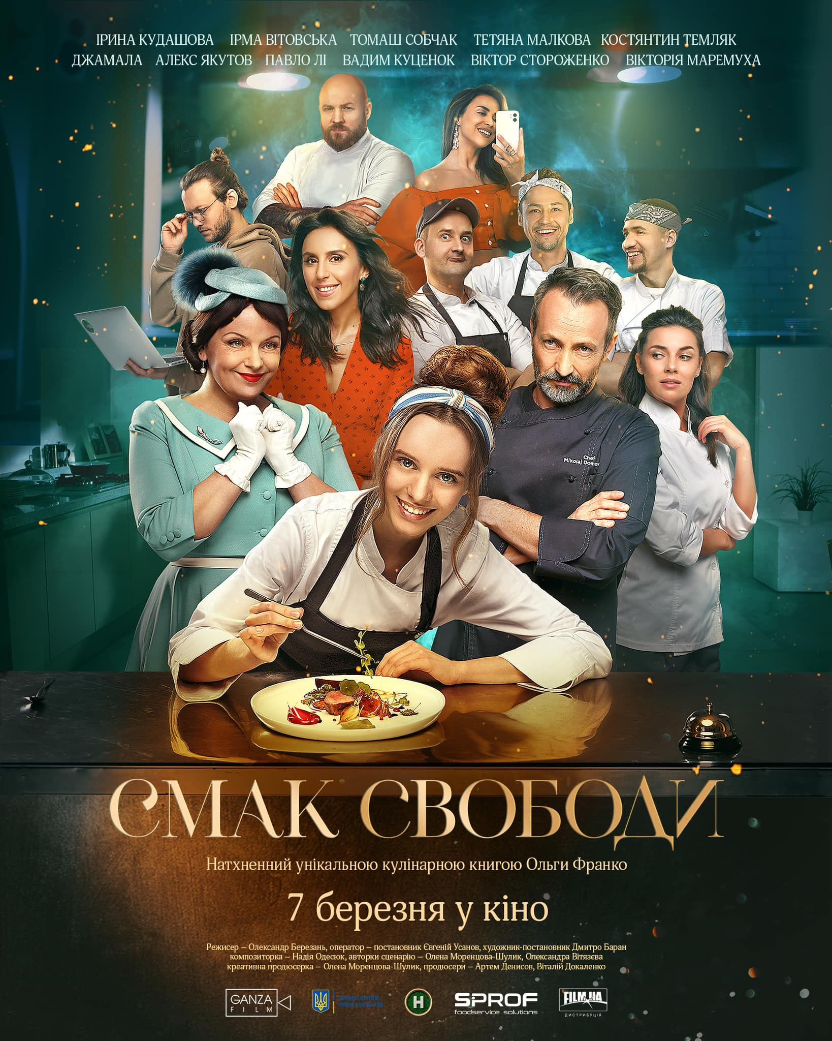 Є що подивитися: очікуйте українську прем'єру кулінарного фентезі 