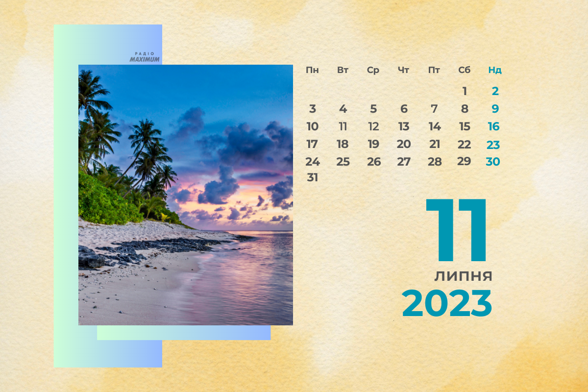 11 липня 2023 – яке сьогодні свято: традиції, заборони і прикмети