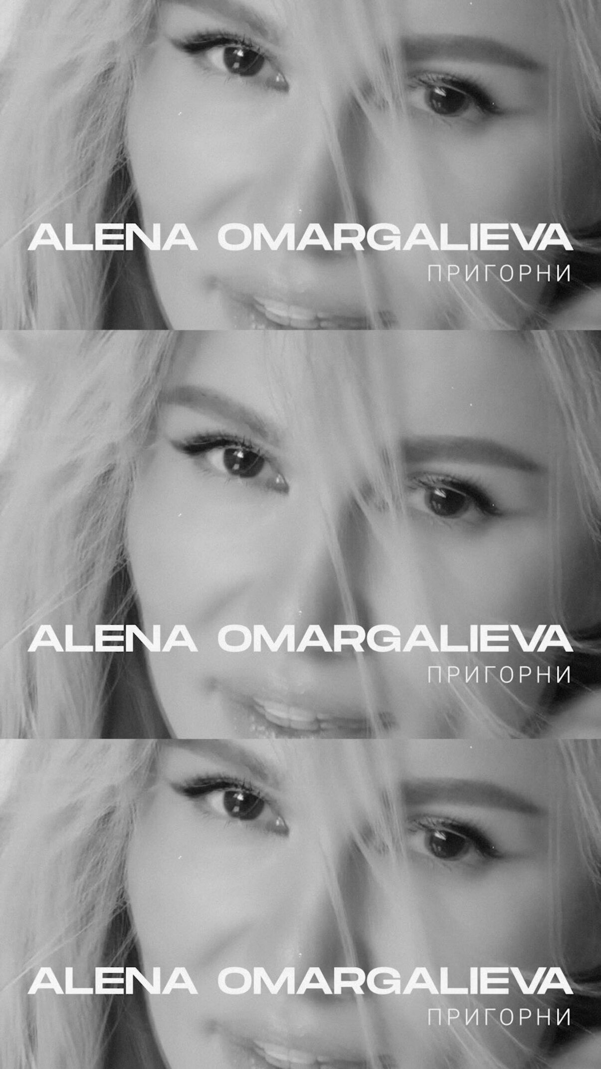 Ода коханню, яке зцілює рани: з'явилася нова пісня "Пригорни" від Alena Omargalieva