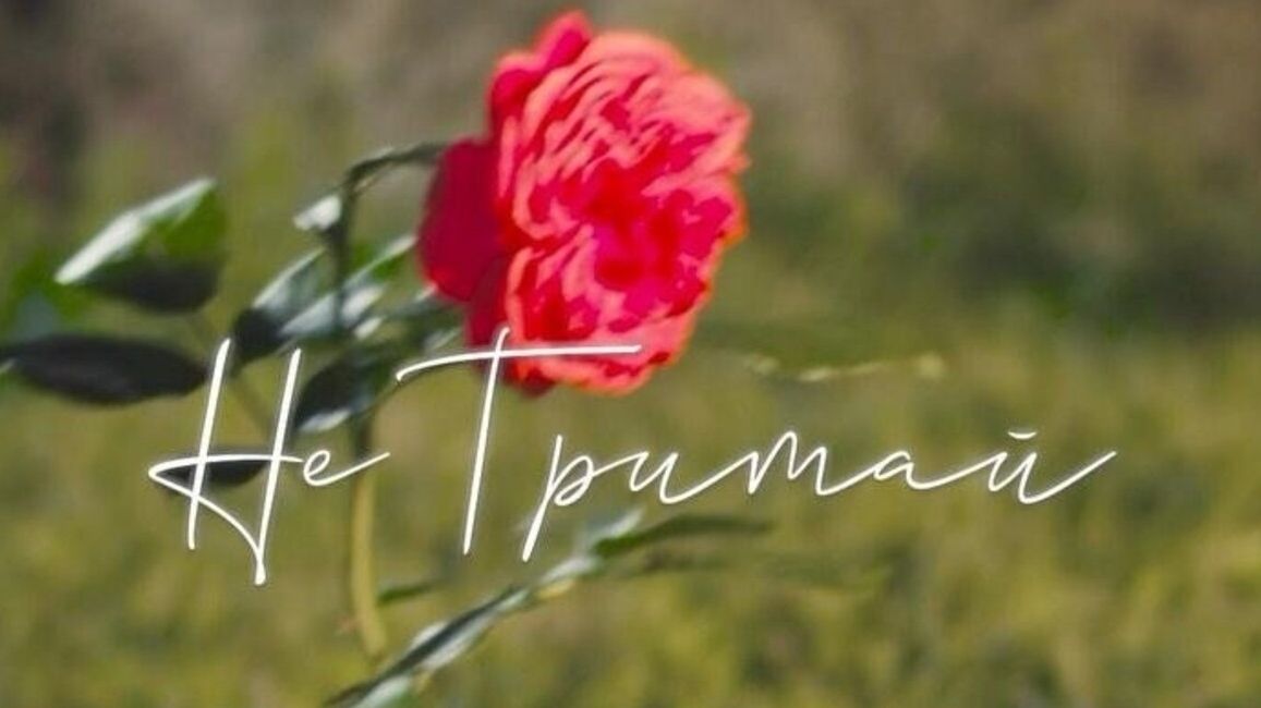 SANNA випустила літній трек під назвою "Не тримай"