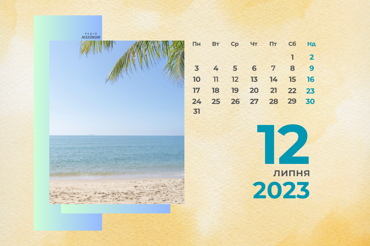 12 липня 2023 – яке сьогодні свято: традиції, заборони і прикмети
