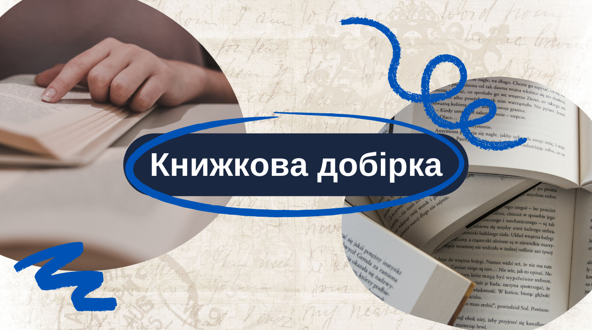 ТОП 5 книжок, з якими легше переживати війну – добірка від Радіо Максимум