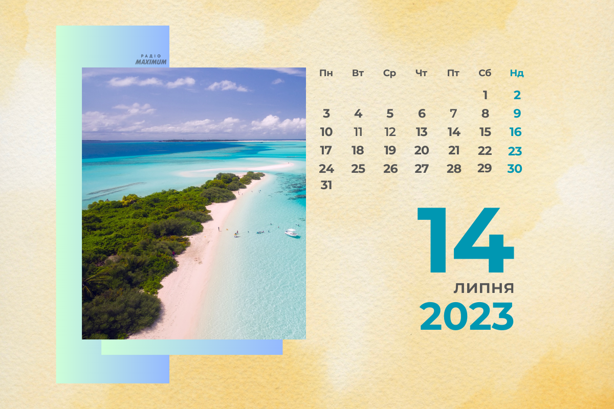 14 липня 2023 – яке сьогодні свято: традиції, заборони і прикмети