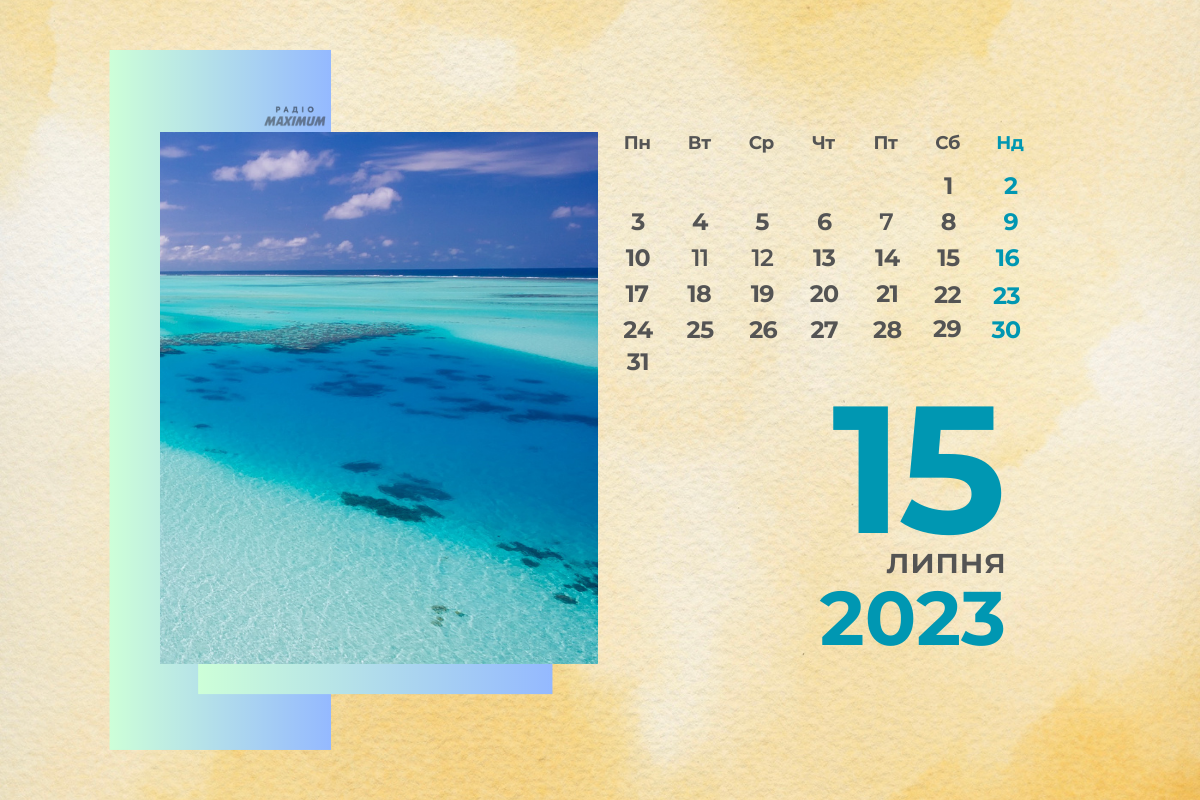 15 липня 2023 – яке сьогодні свято: традиції, заборони і прикмети