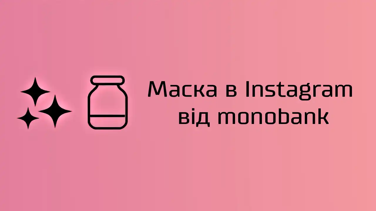 Monobank зробив маски для Instagram: це допоможе привертати увагу до зборів
