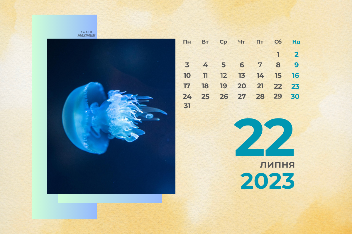 22 липня 2023 – яке сьогодні свято: традиції, заборони і прикмети