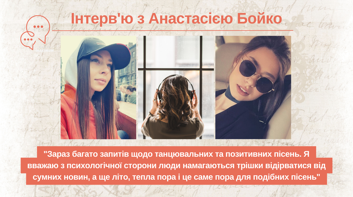 "Музичний ринок стабілізувався та дає велику надію на процвітання" – Анастасія Бойко