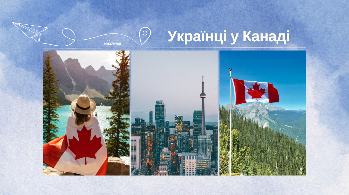 Очікування та реальність: розповідаємо про еміграцію до Канади