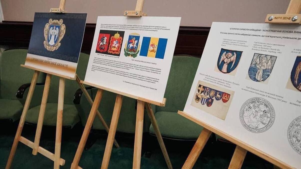 Ось як може виглядати новий герб та прапор Київщини