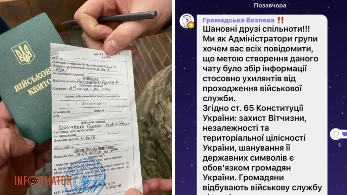 Адміністратори чатів про місця роздачі повісток “злили” дані підписників до військкоматів