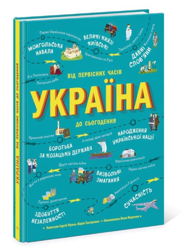 Все буде Україна – добірка книжок до державного Дня Незалежності від Радіо Максимум - фото 528630